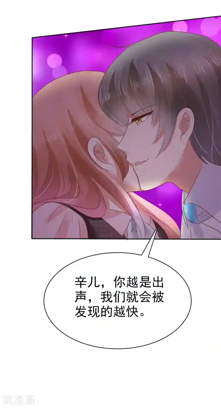 因爱宠你第46话