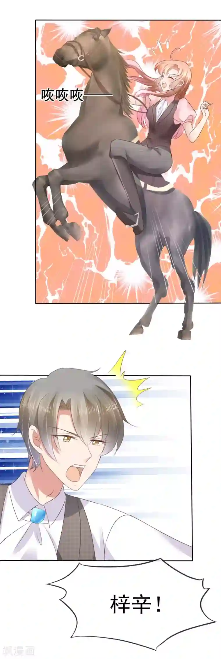 因爱宠你第46话