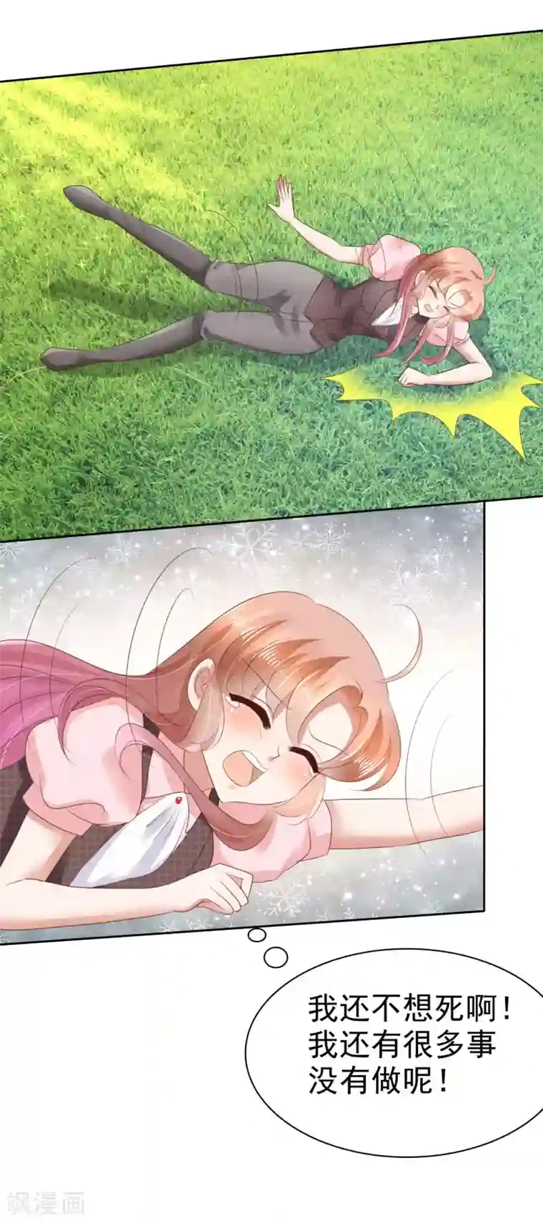 因爱宠你第46话