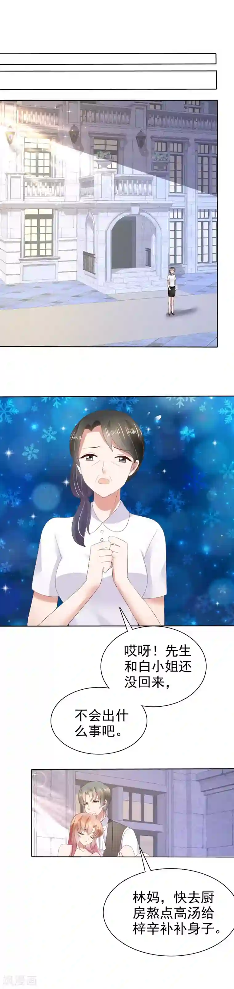 因爱宠你第47话