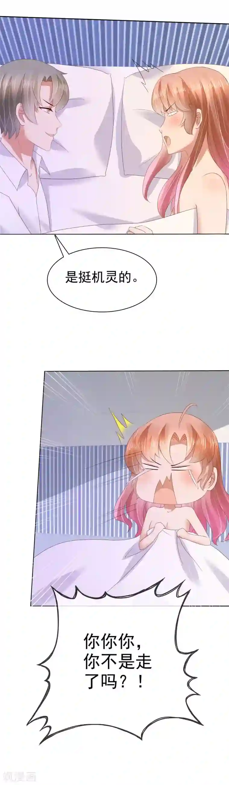 因爱宠你第47话