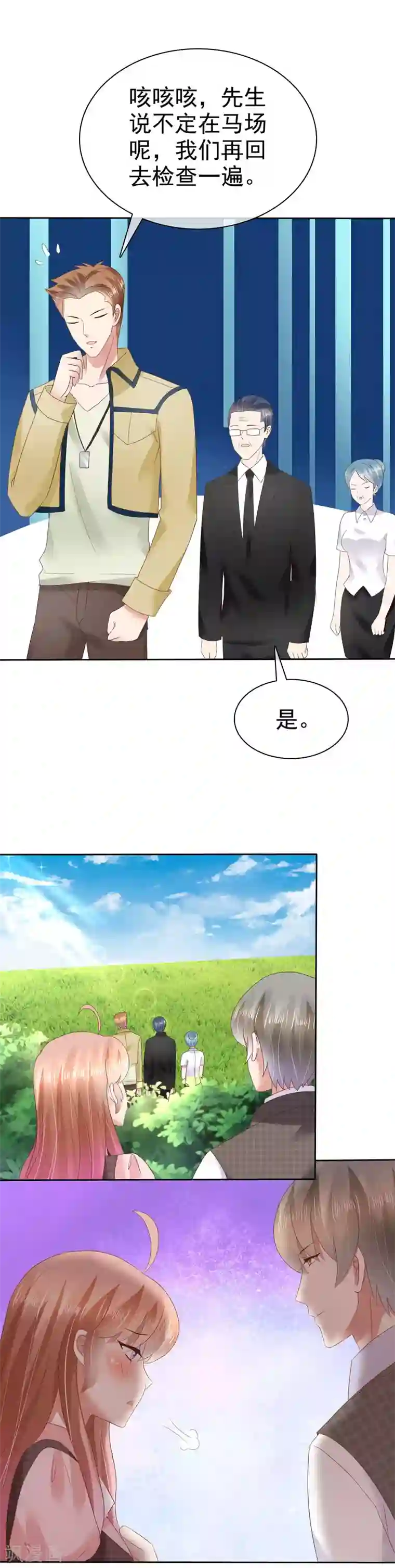 因爱宠你第47话