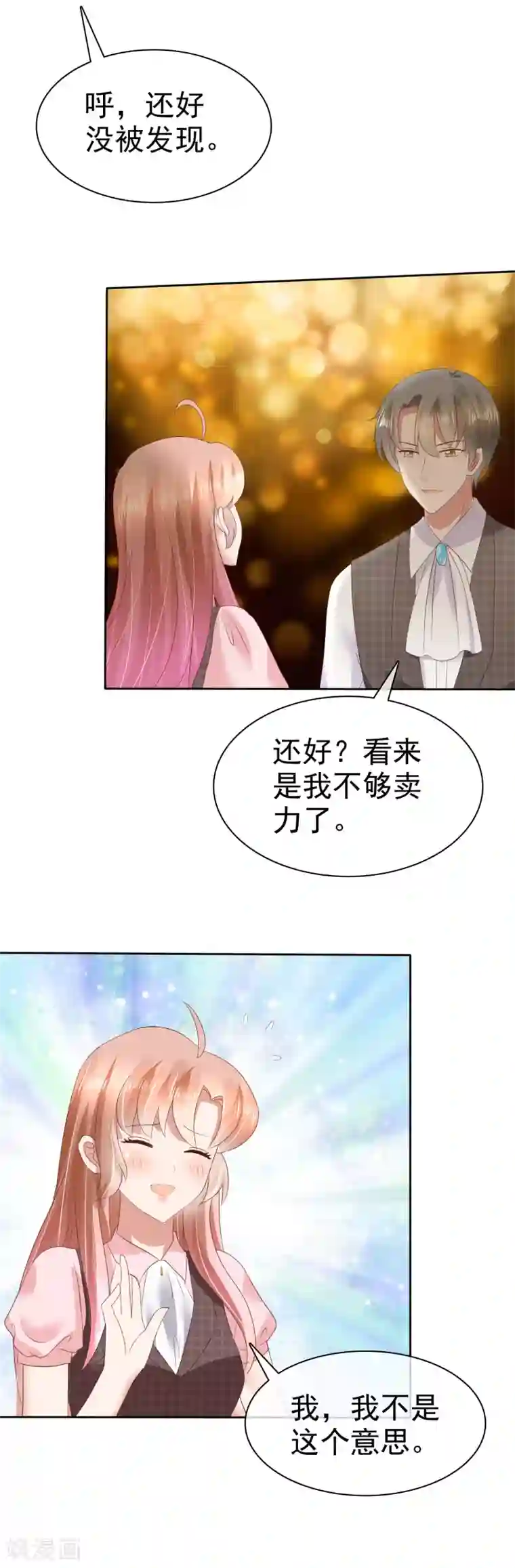 因爱宠你第47话