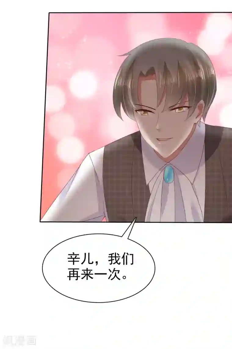 因爱宠你第47话