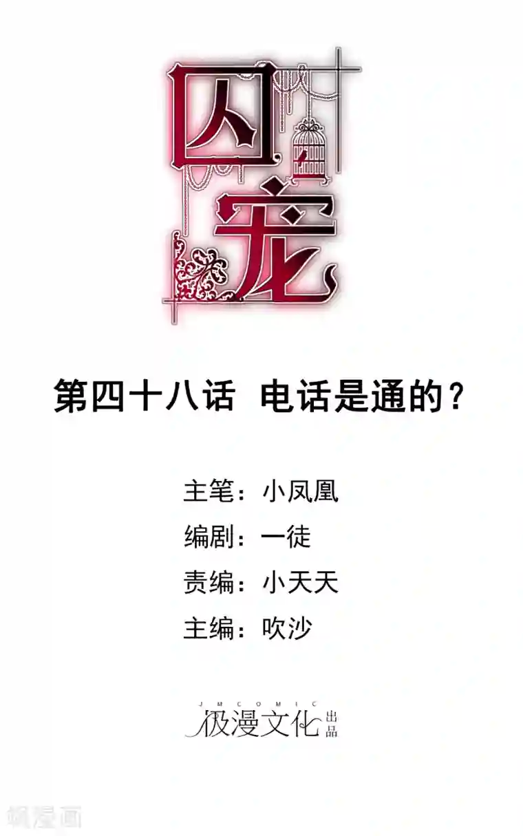 因爱宠你第48话