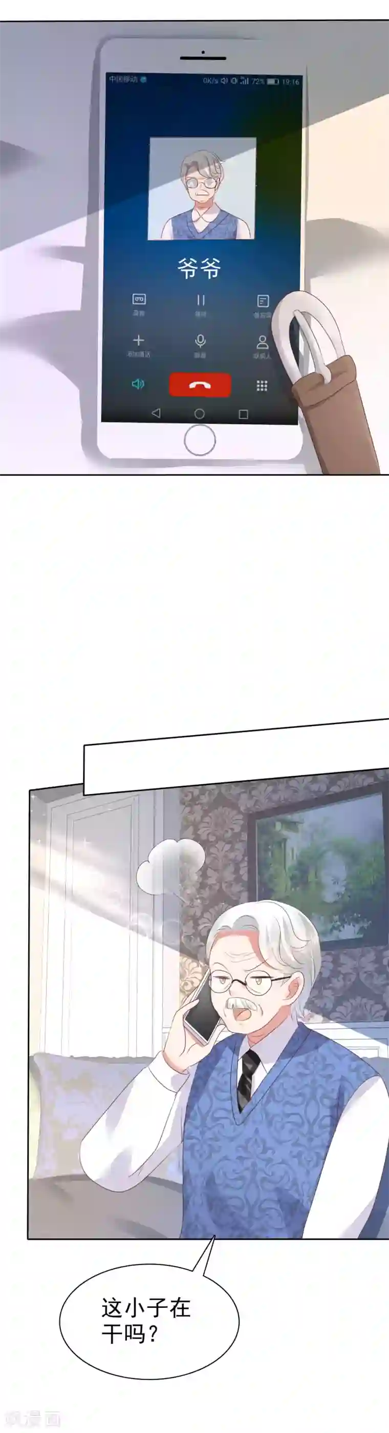 因爱宠你第48话