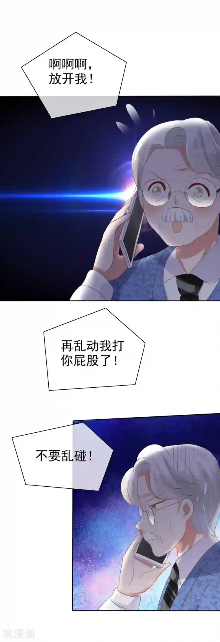 因爱宠你第48话