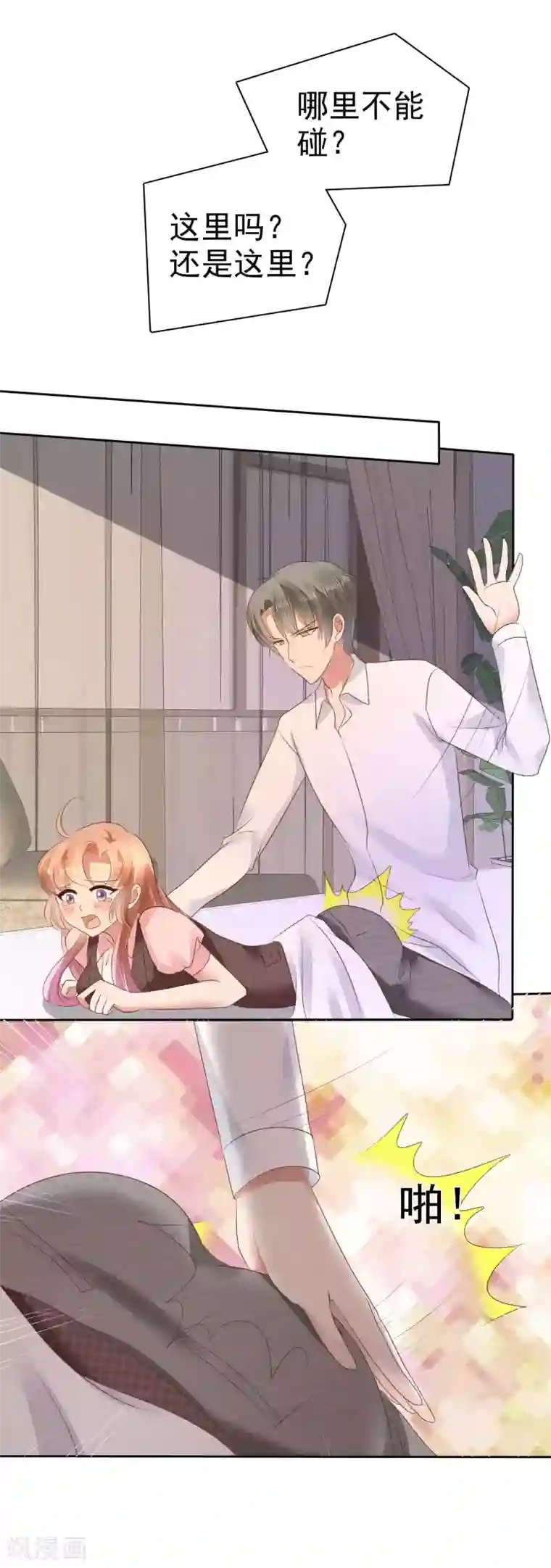 因爱宠你第48话