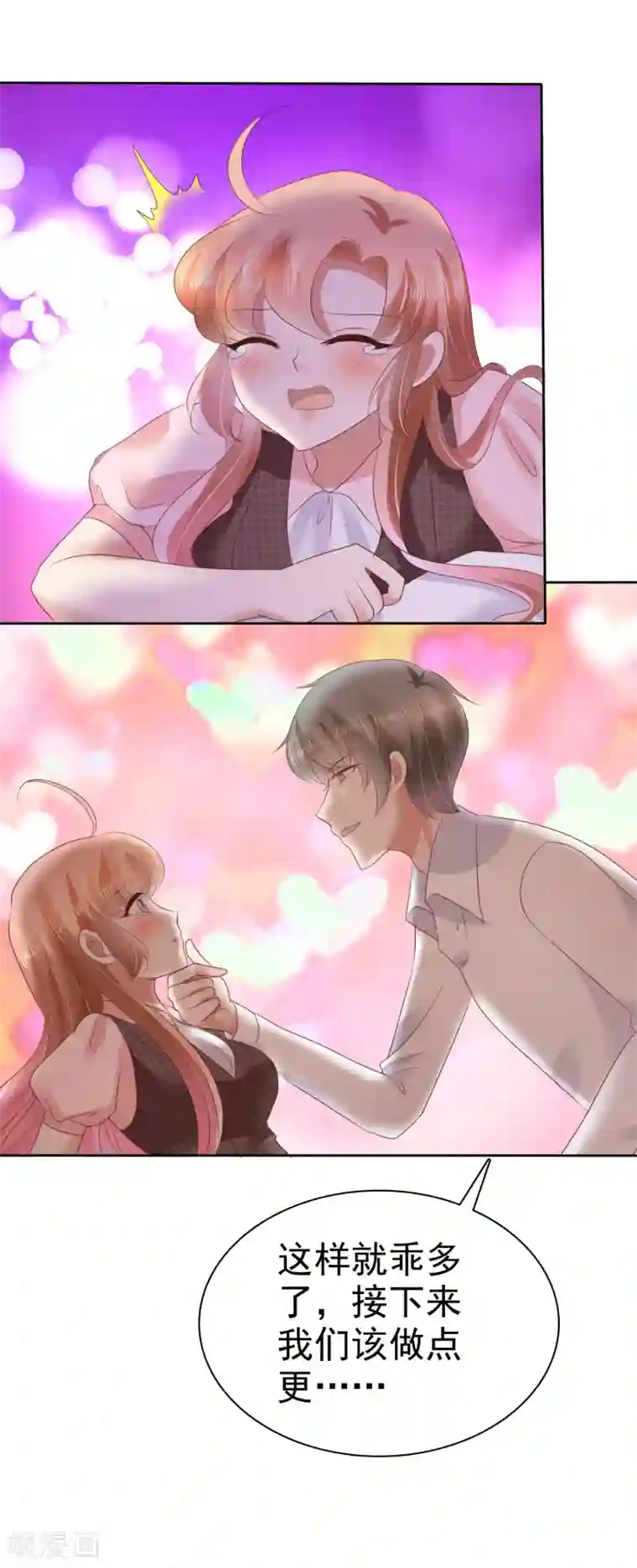 因爱宠你第48话