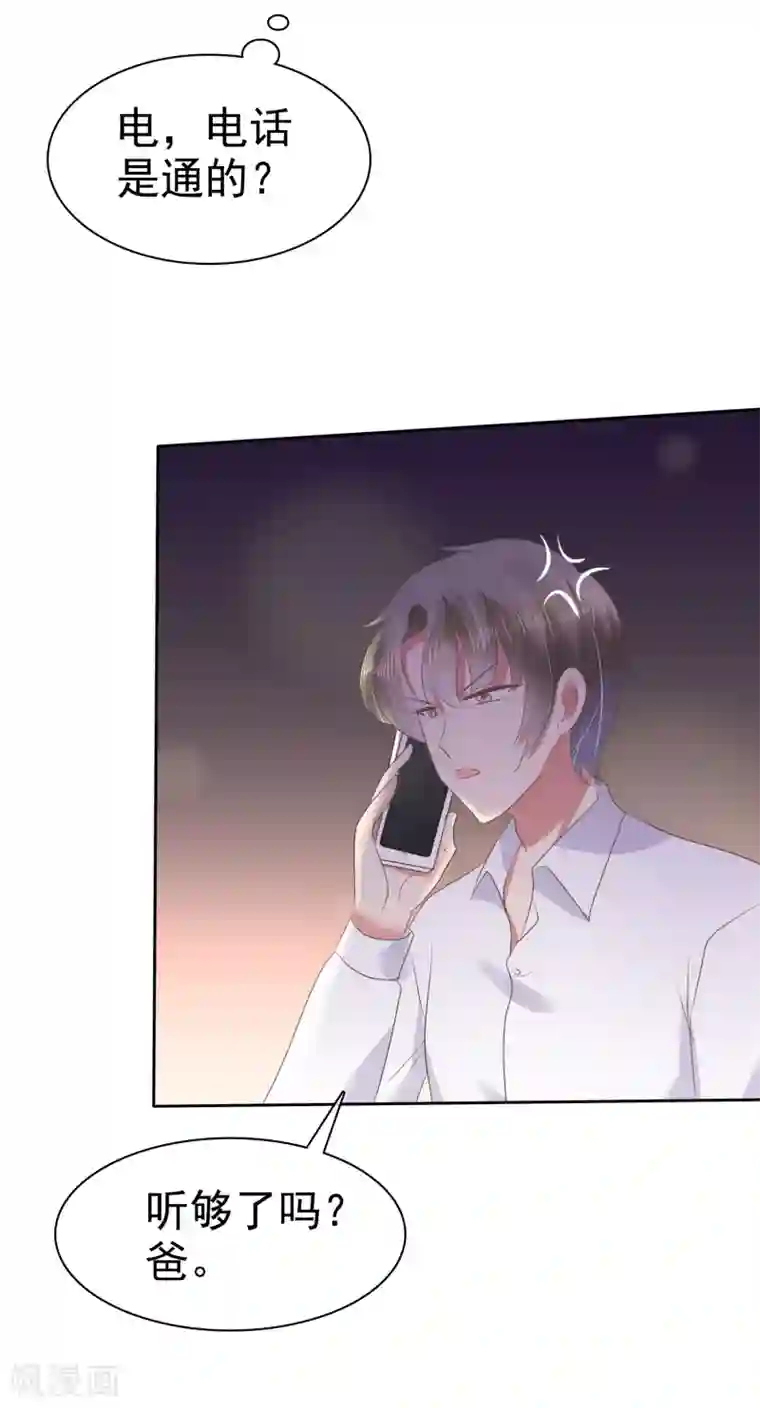 因爱宠你第48话