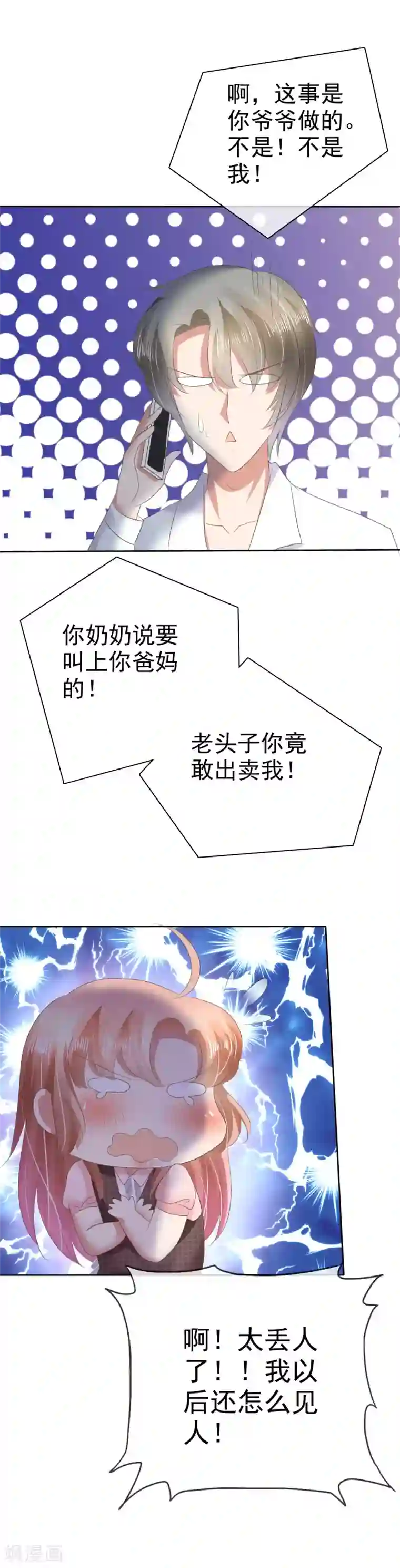 因爱宠你第48话