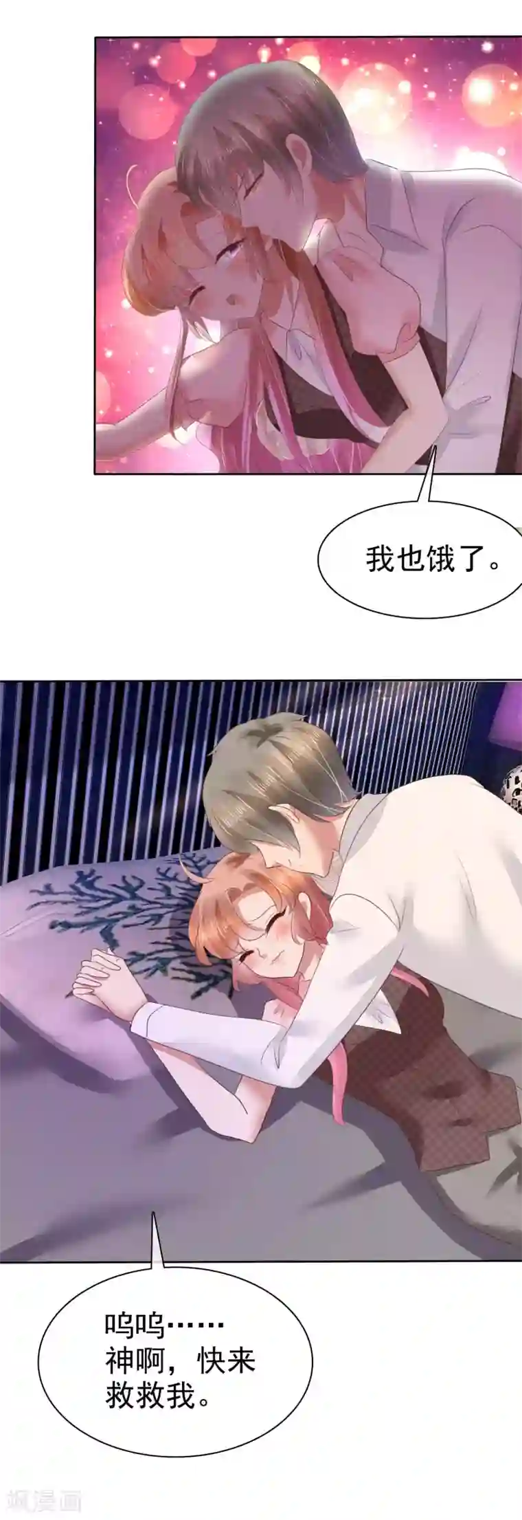 因爱宠你第48话