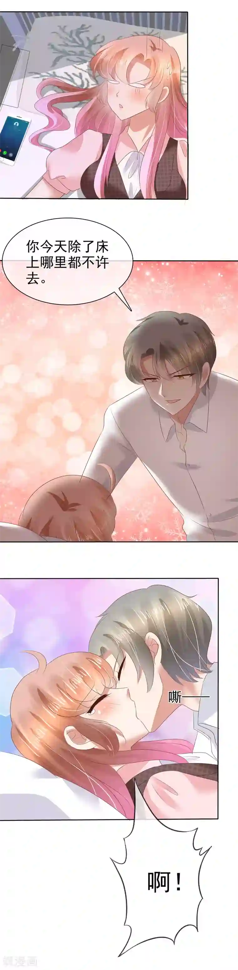 因爱宠你第48话