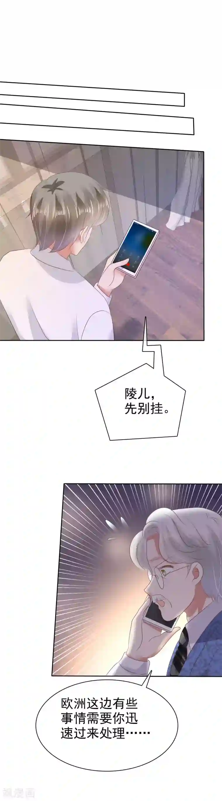 因爱宠你第49话