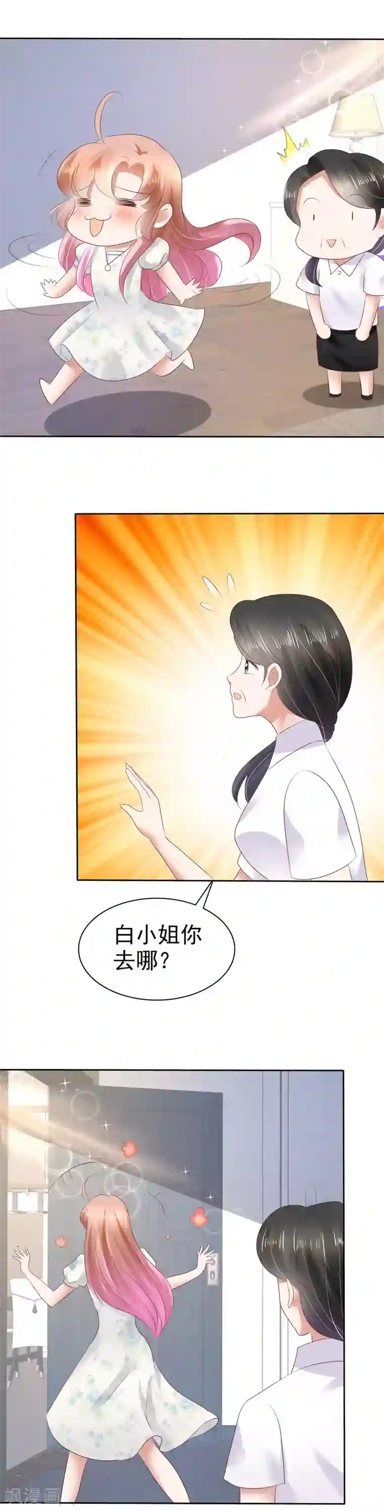 因爱宠你第49话