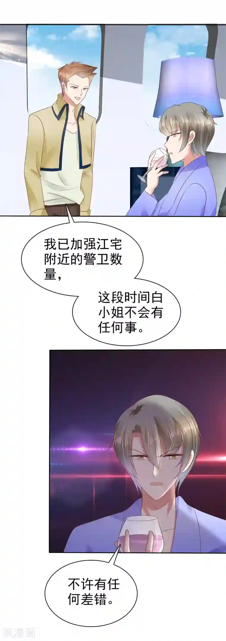 因爱宠你第49话