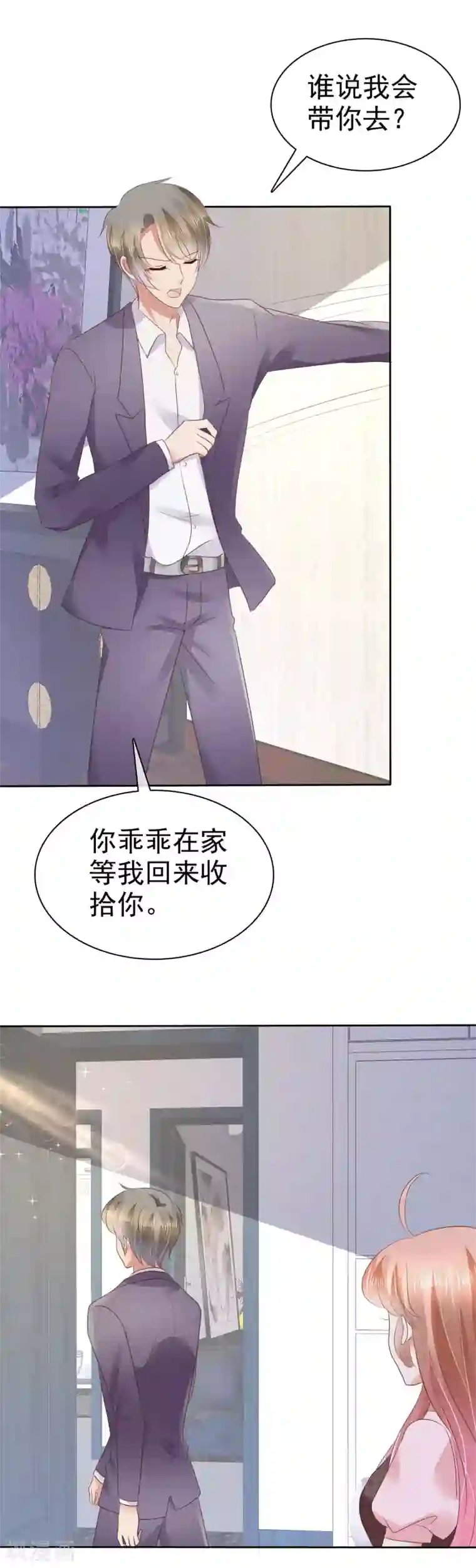 因爱宠你第49话