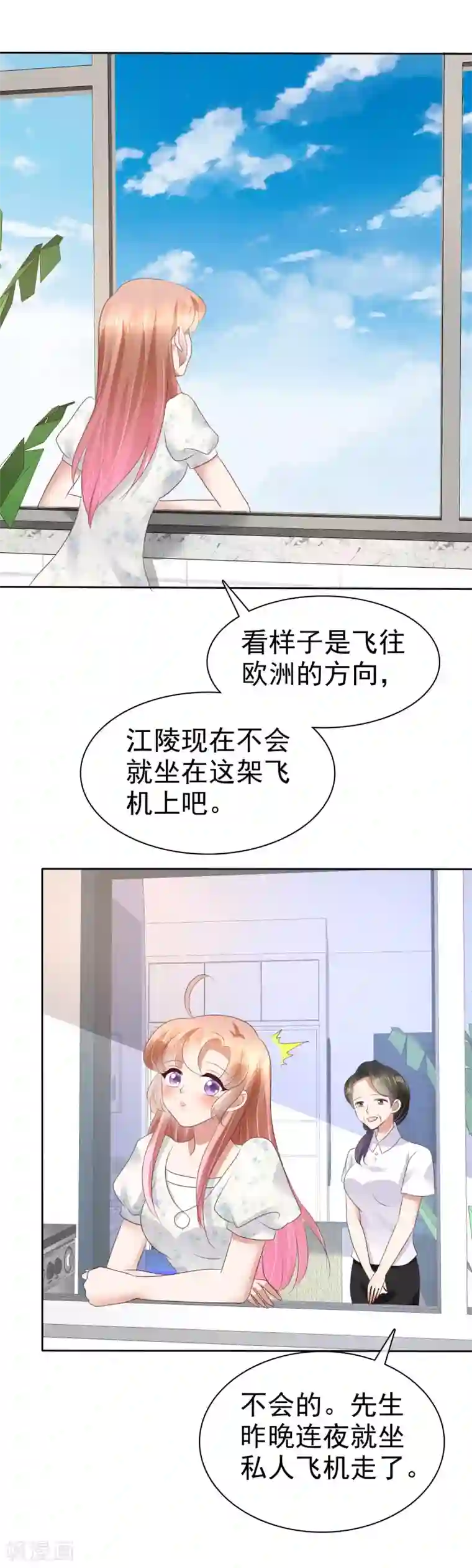 因爱宠你第49话