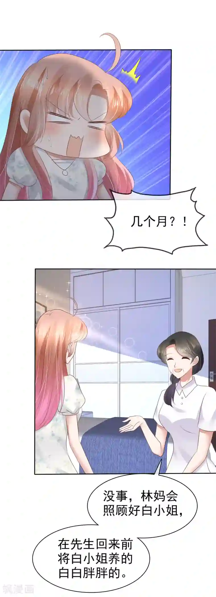 因爱宠你第49话