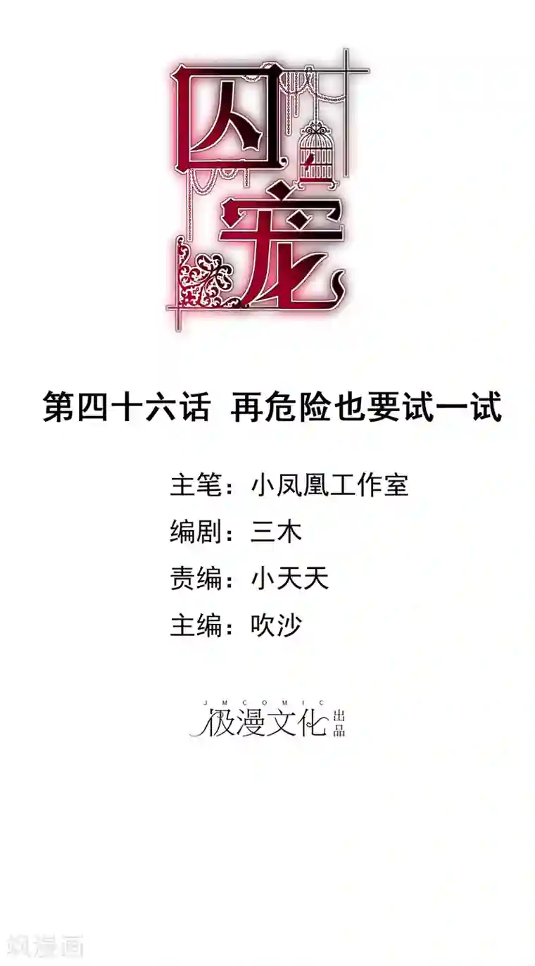 因爱宠你第50话