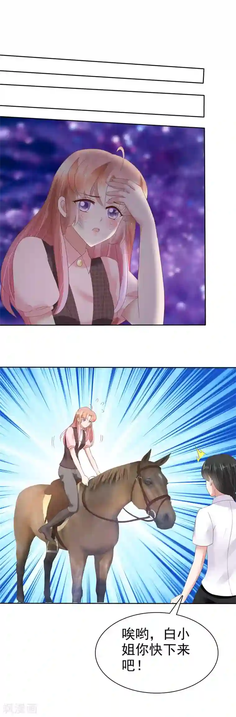 因爱宠你第50话