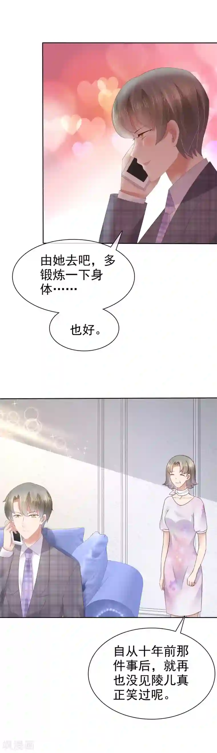 因爱宠你第50话