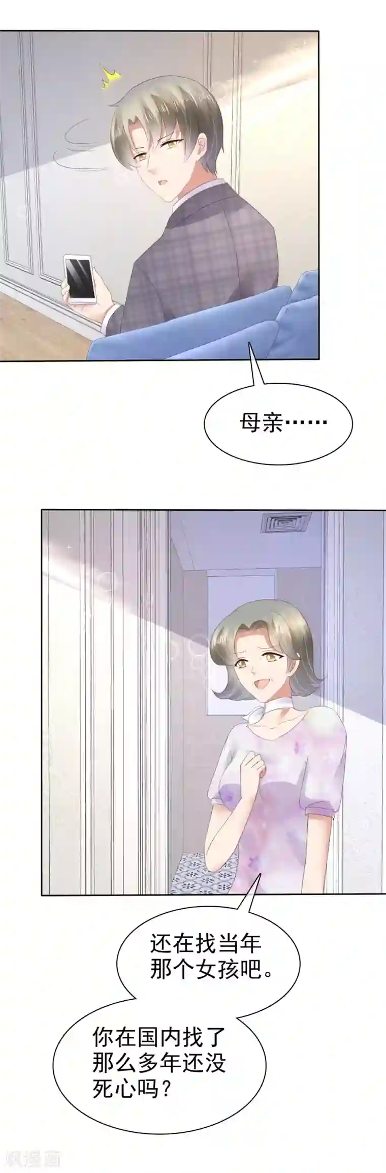 因爱宠你第50话