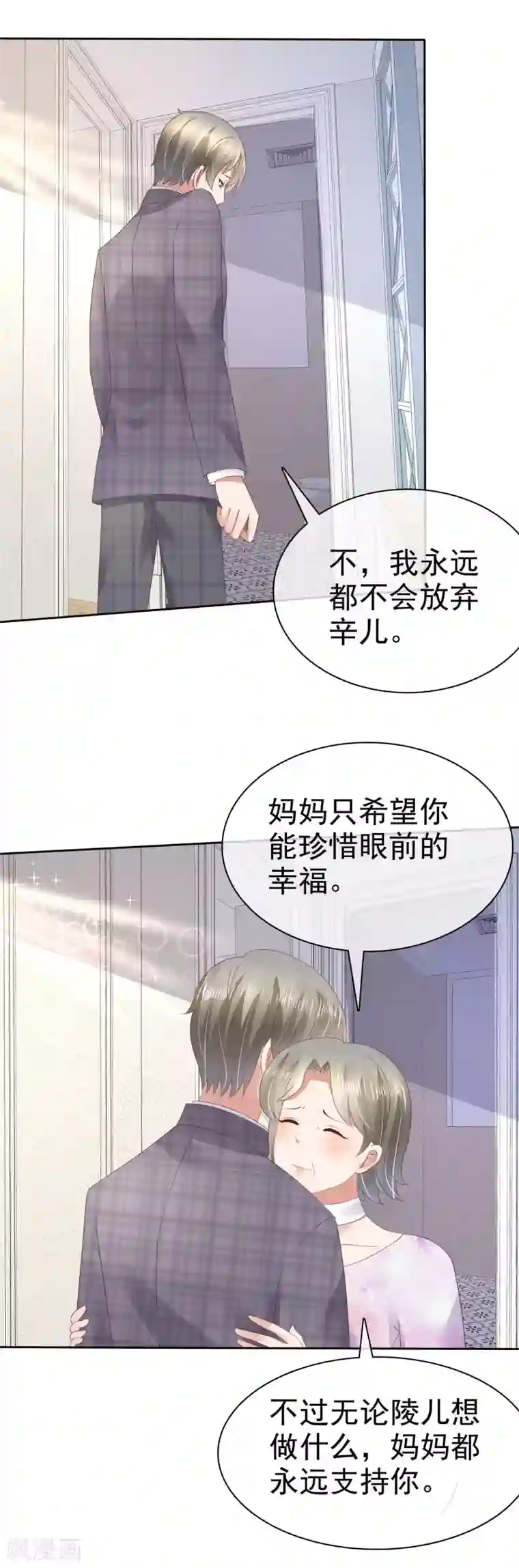 因爱宠你第50话