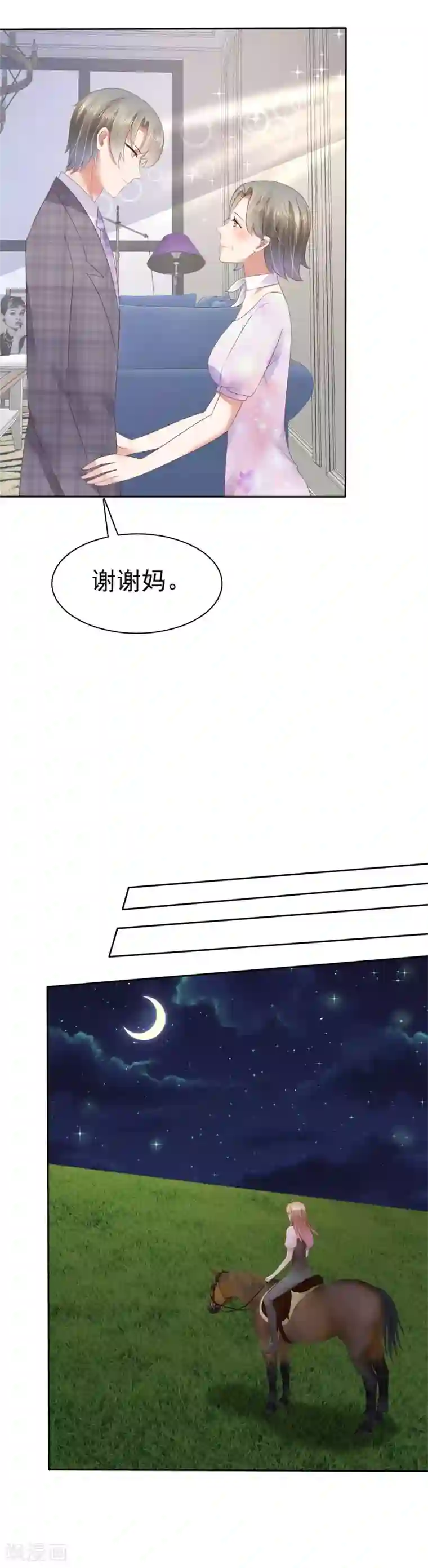 因爱宠你第50话