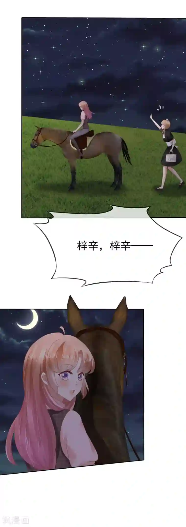 因爱宠你第50话