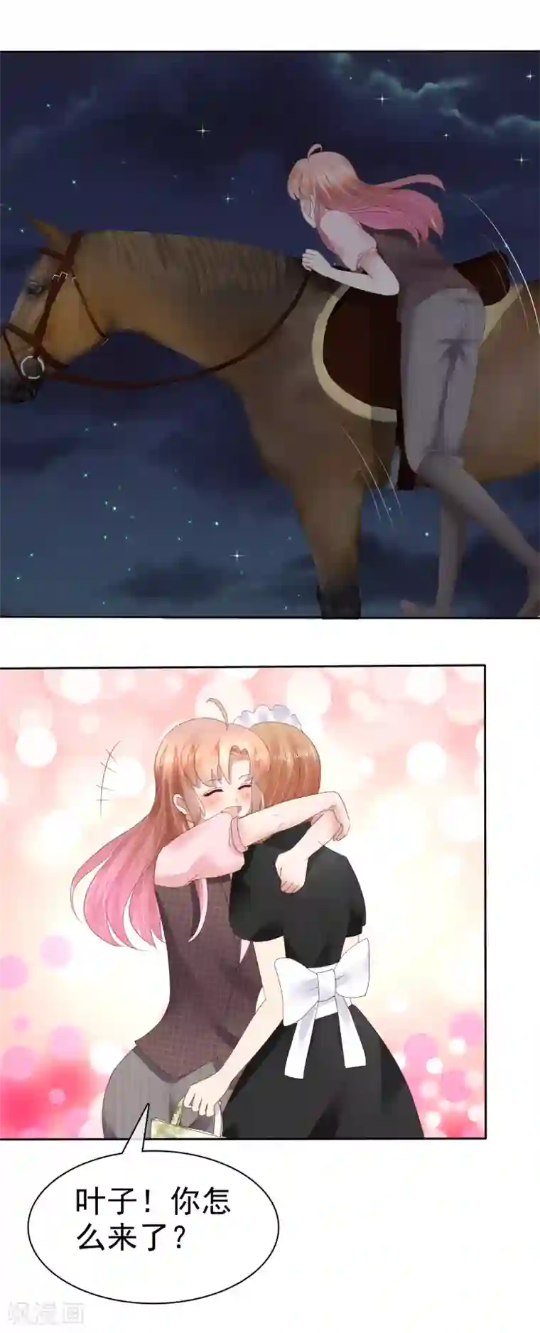 因爱宠你第50话