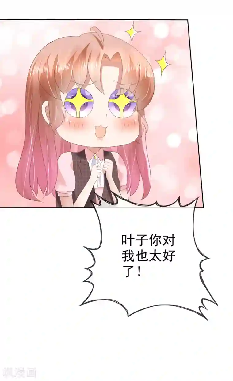 因爱宠你第50话