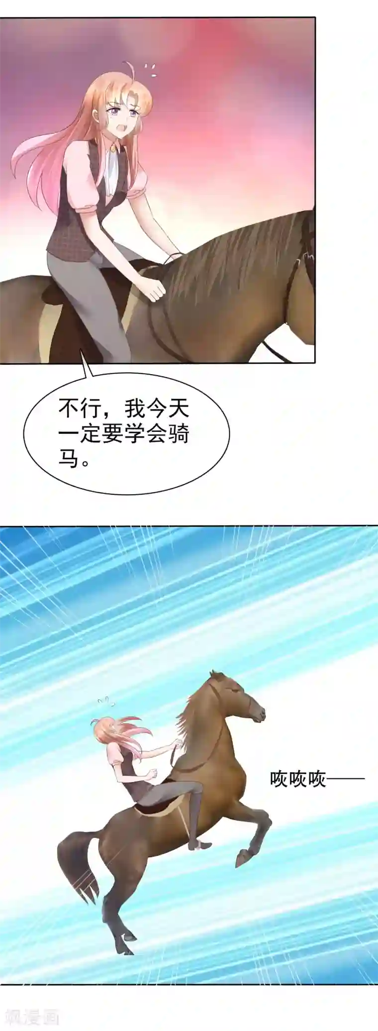 因爱宠你第50话