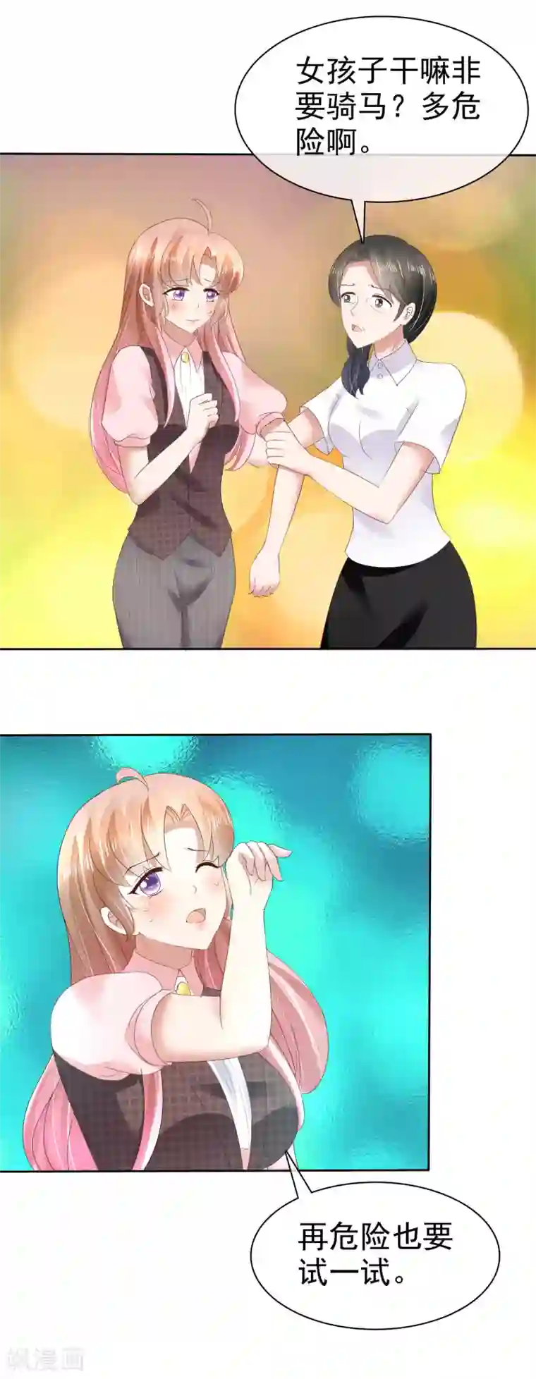 因爱宠你第50话