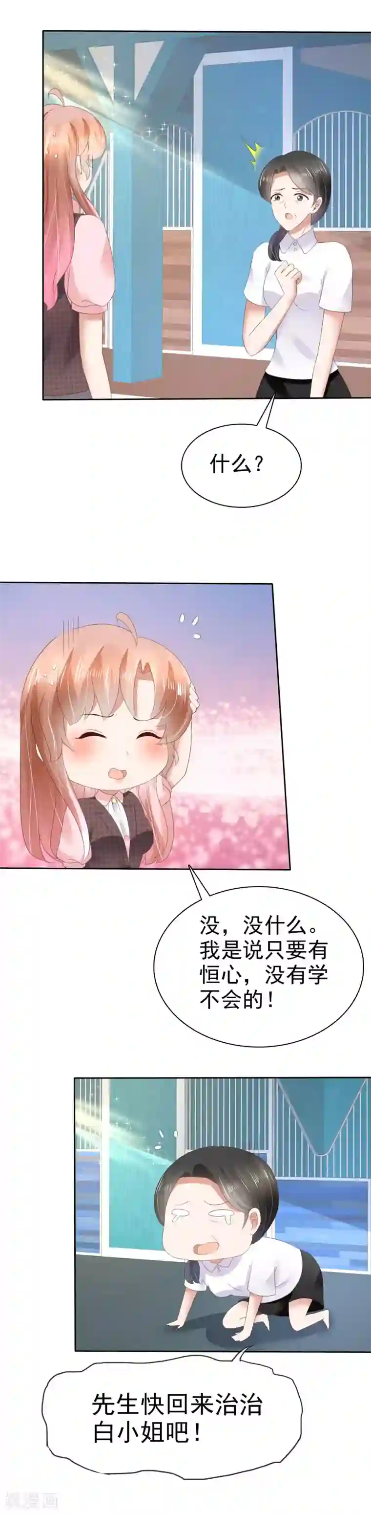 因爱宠你第50话