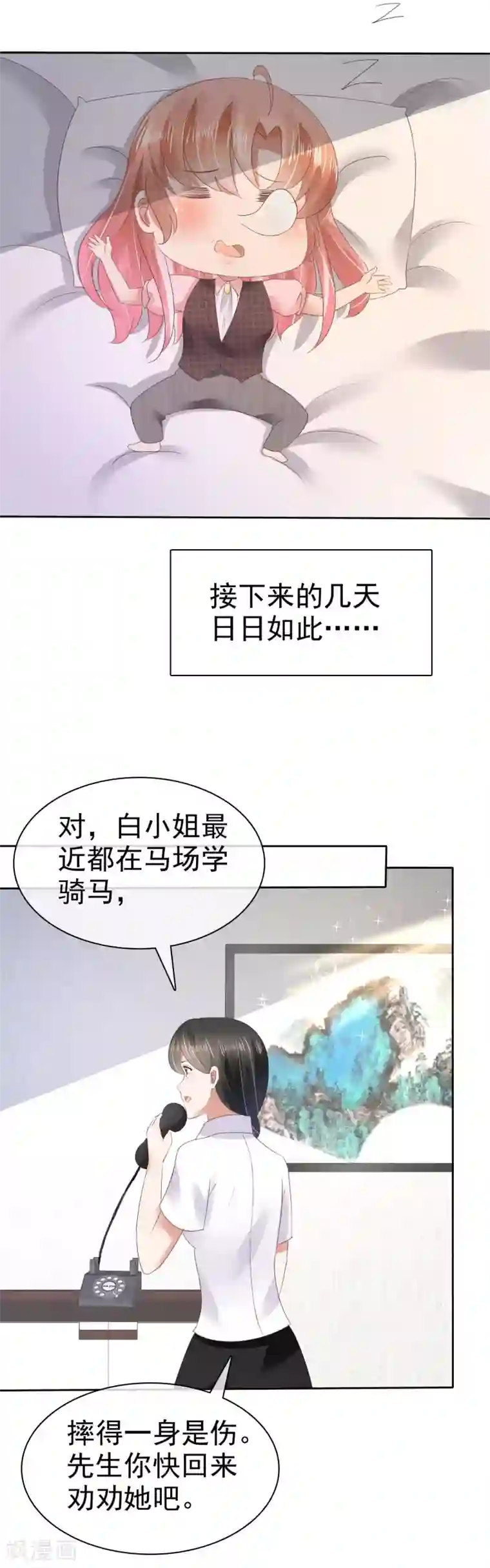 因爱宠你第50话