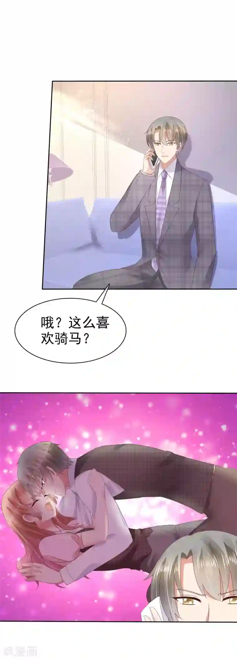 因爱宠你第50话