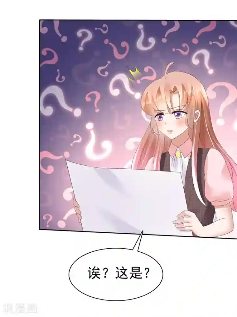 因爱宠你第51话