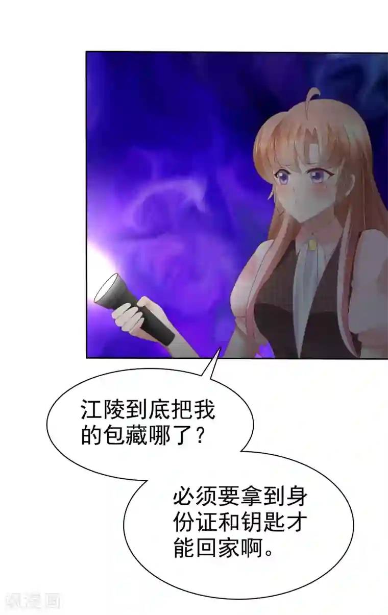 因爱宠你第51话