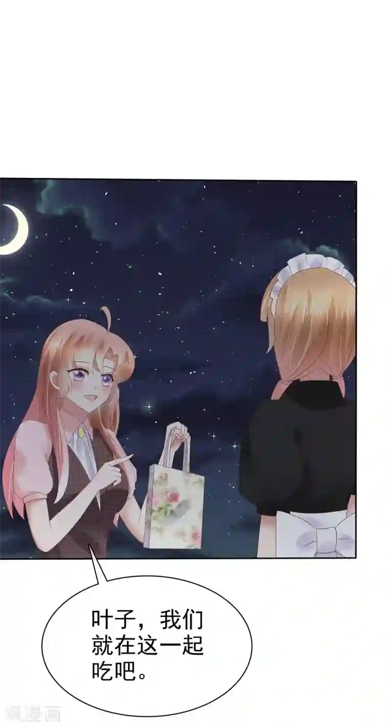 因爱宠你第51话