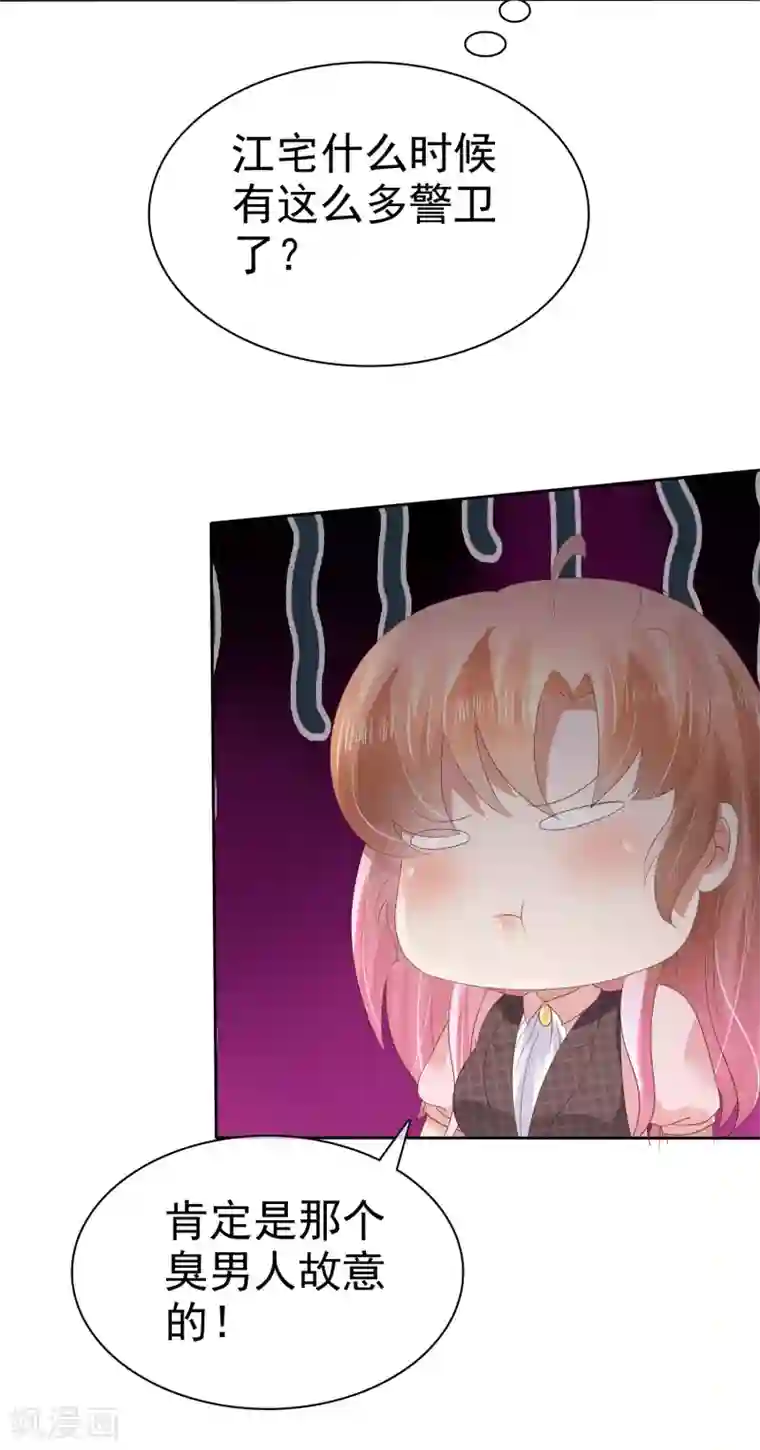 因爱宠你第51话