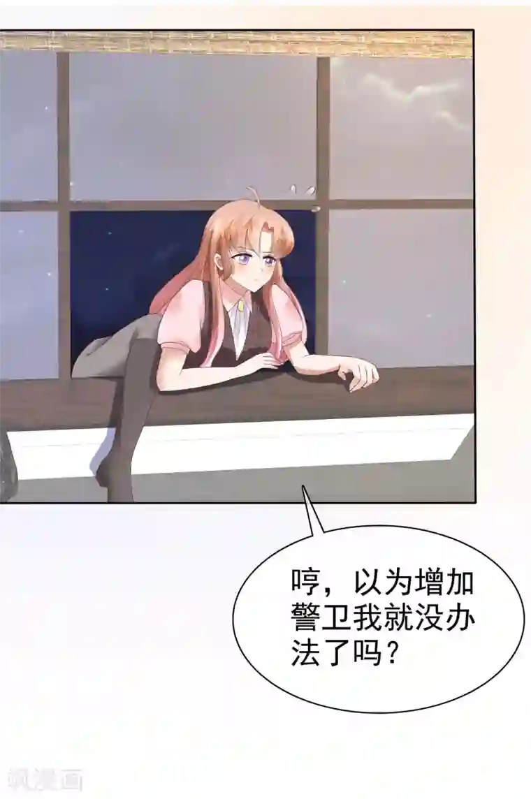 因爱宠你第51话