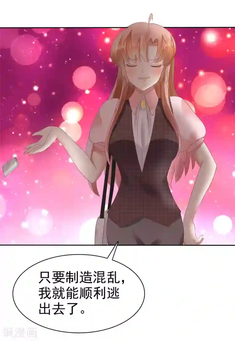 因爱宠你第51话