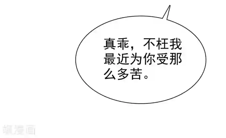 因爱宠你第51话