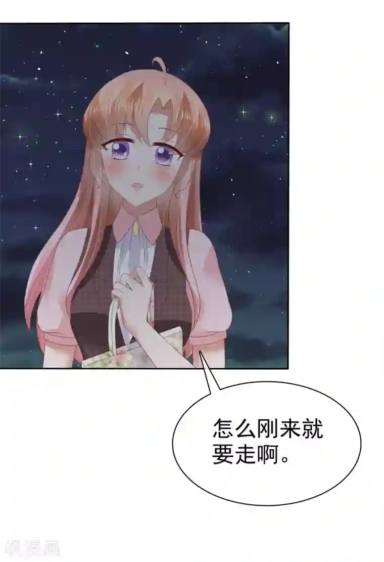 因爱宠你第51话