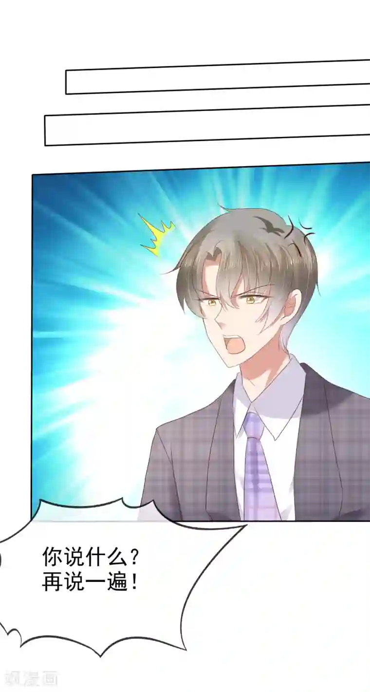 因爱宠你第52话