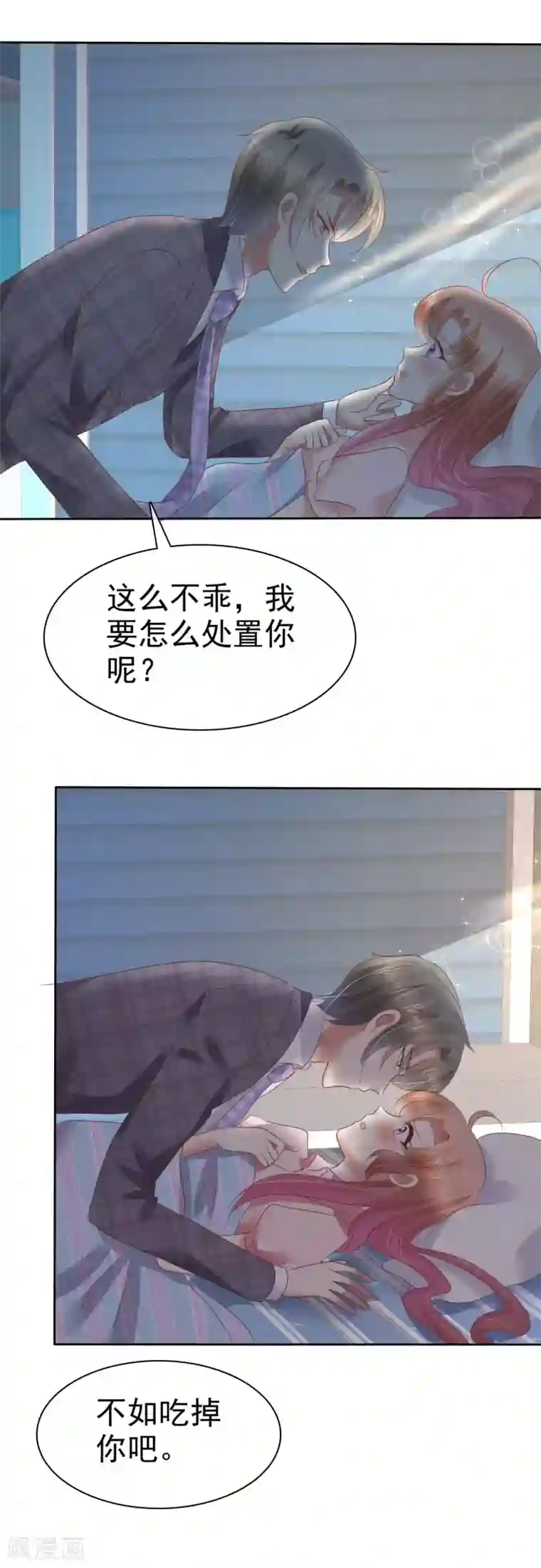 因爱宠你第52话