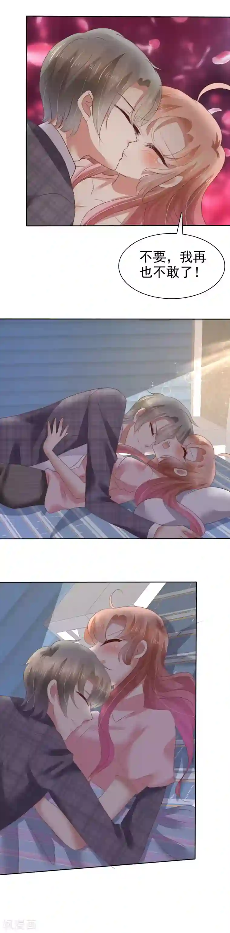 因爱宠你第52话