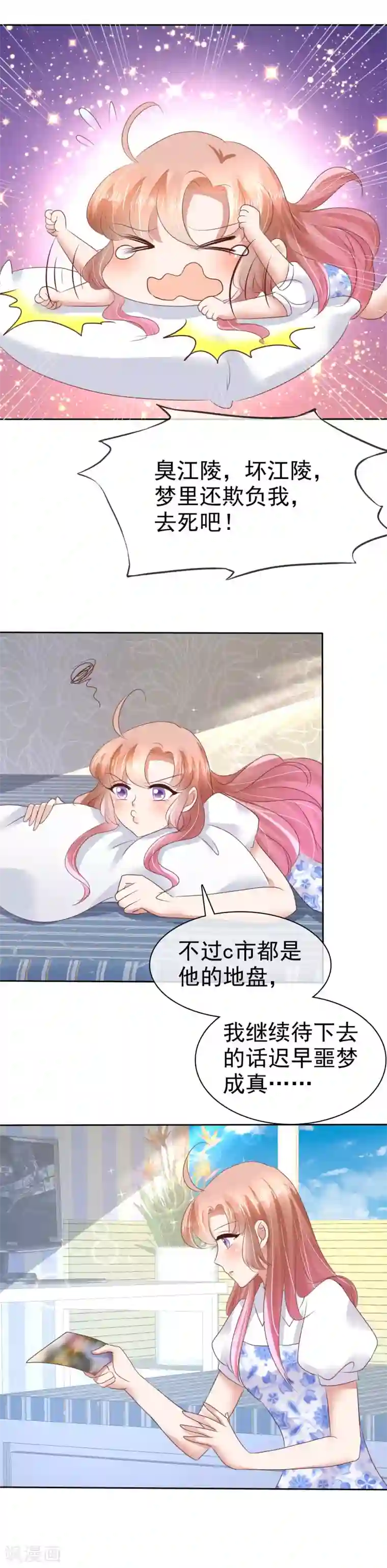 因爱宠你第52话