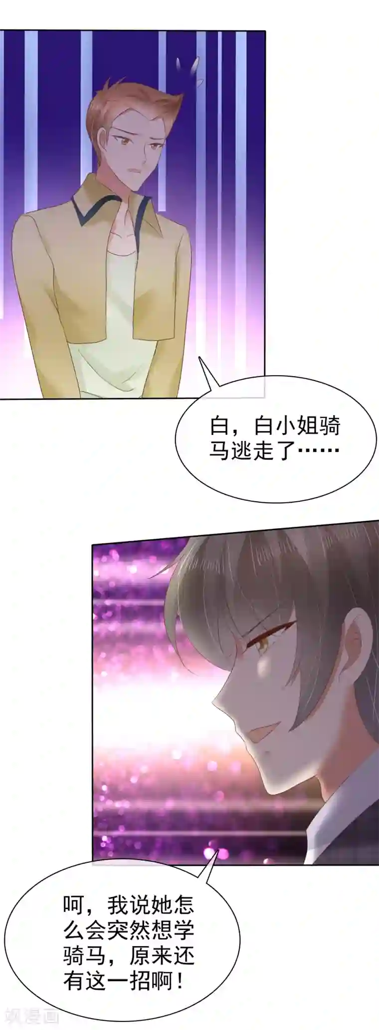 因爱宠你第52话